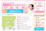 ナース人材バンクHP